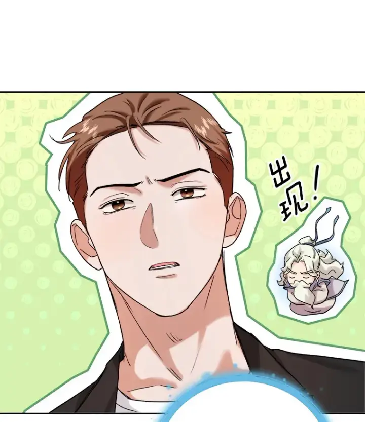漫画《天生巨星》72.票房反败为胜第84张图