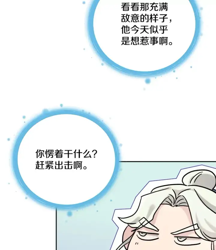 漫画《天生巨星》72.票房反败为胜第85张图