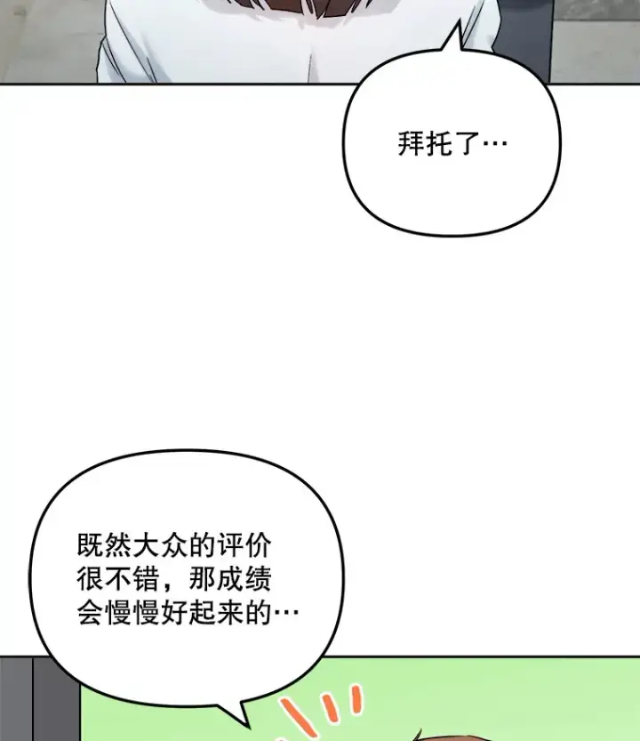 漫画《天生巨星》72.票房反败为胜第9张图