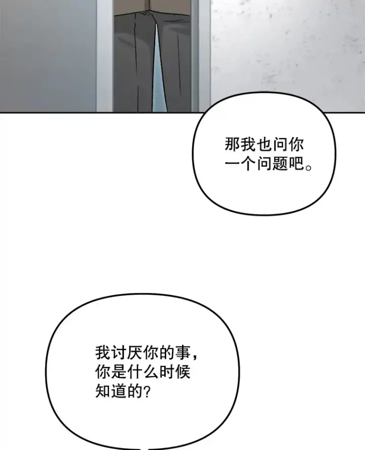 漫画《天生巨星》73.揭发咸基俊第10张图