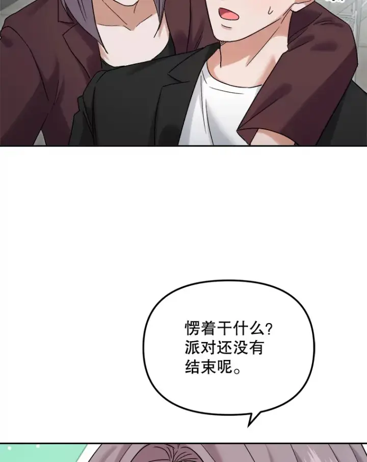 漫画《天生巨星》73.揭发咸基俊第100张图