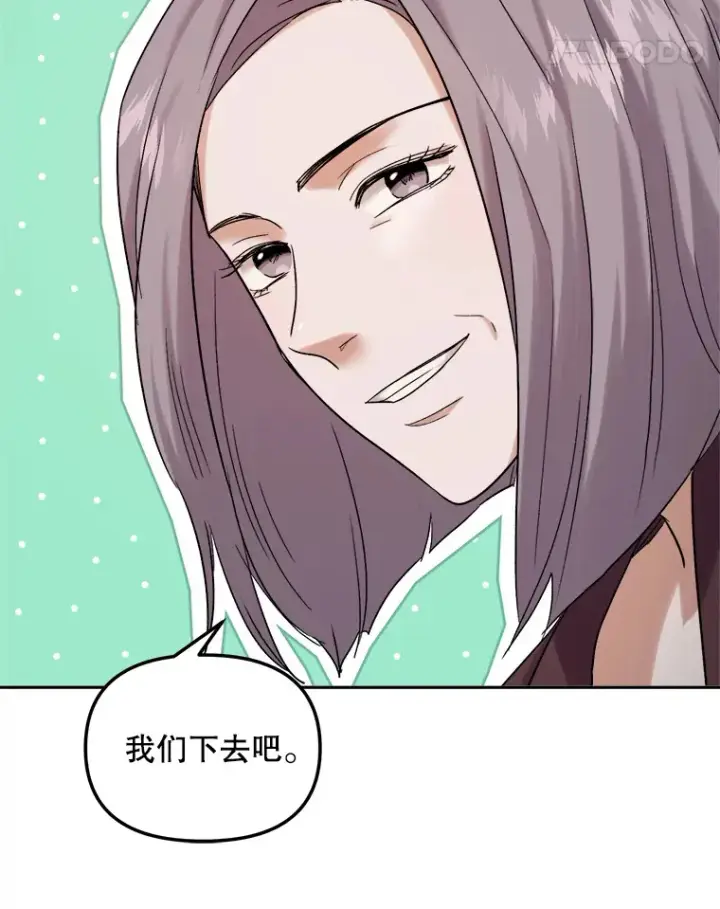 漫画《天生巨星》73.揭发咸基俊第101张图