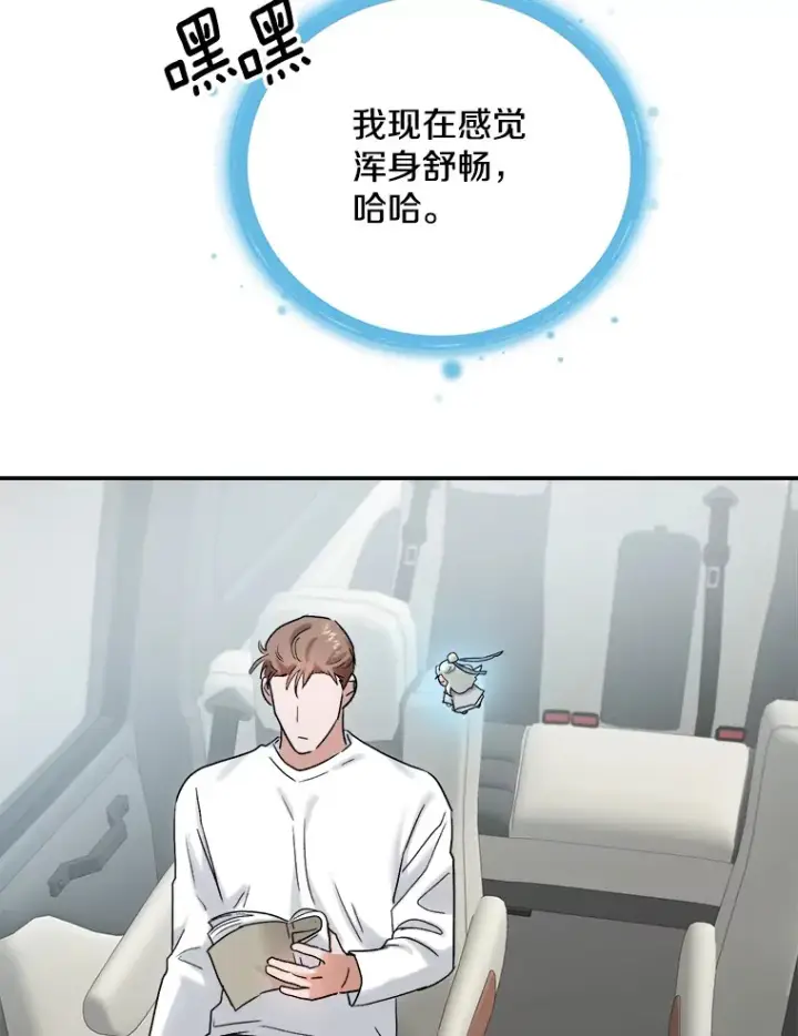漫画《天生巨星》73.揭发咸基俊第103张图