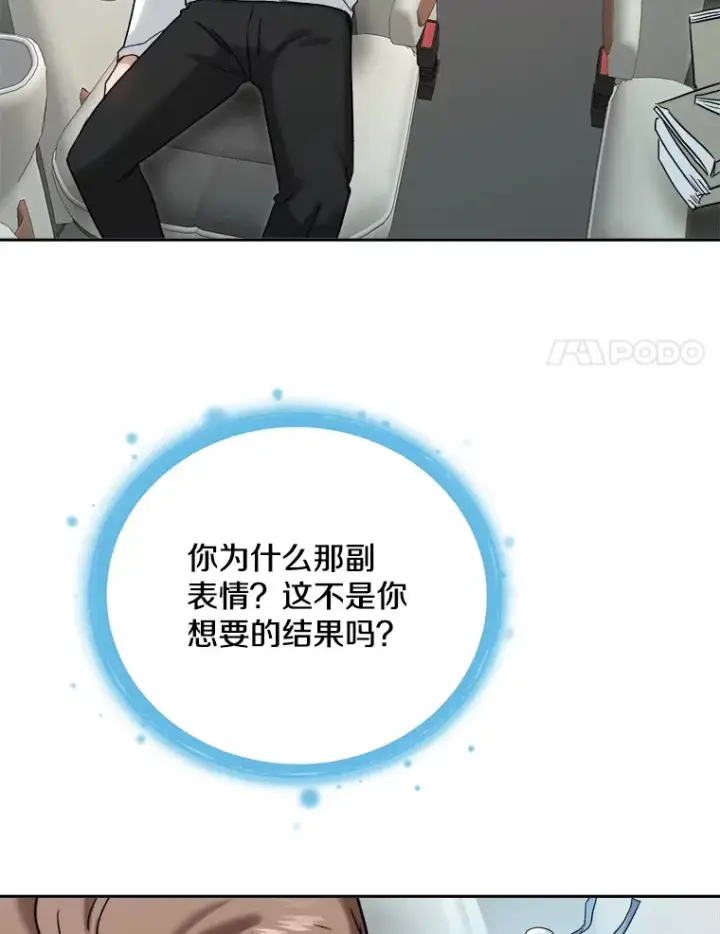 漫画《天生巨星》73.揭发咸基俊第104张图