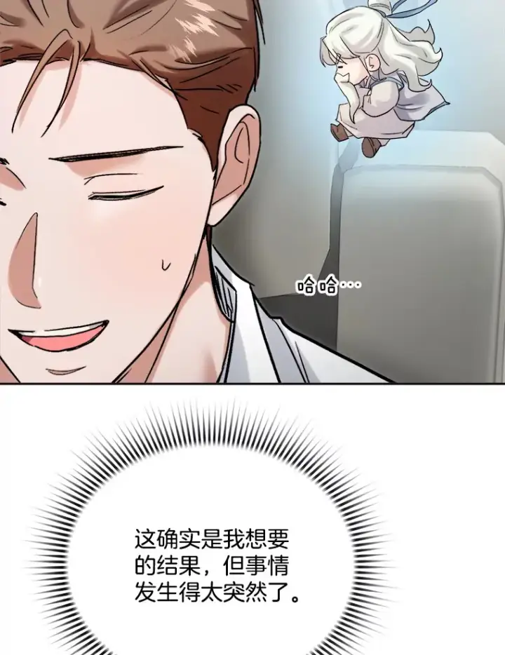 漫画《天生巨星》73.揭发咸基俊第105张图
