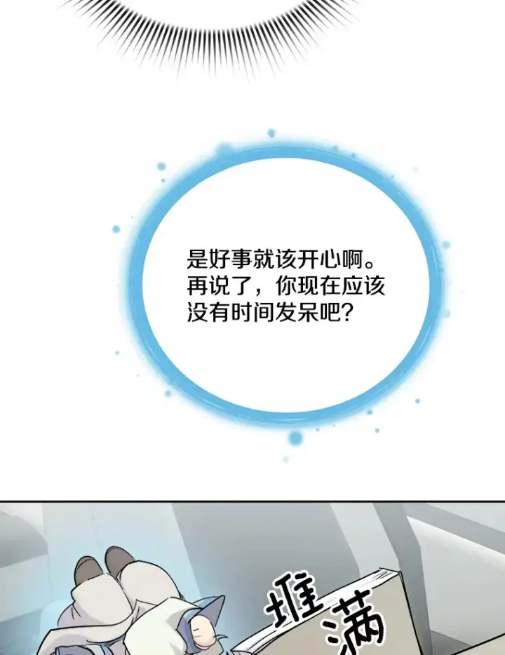 漫画《天生巨星》73.揭发咸基俊第106张图