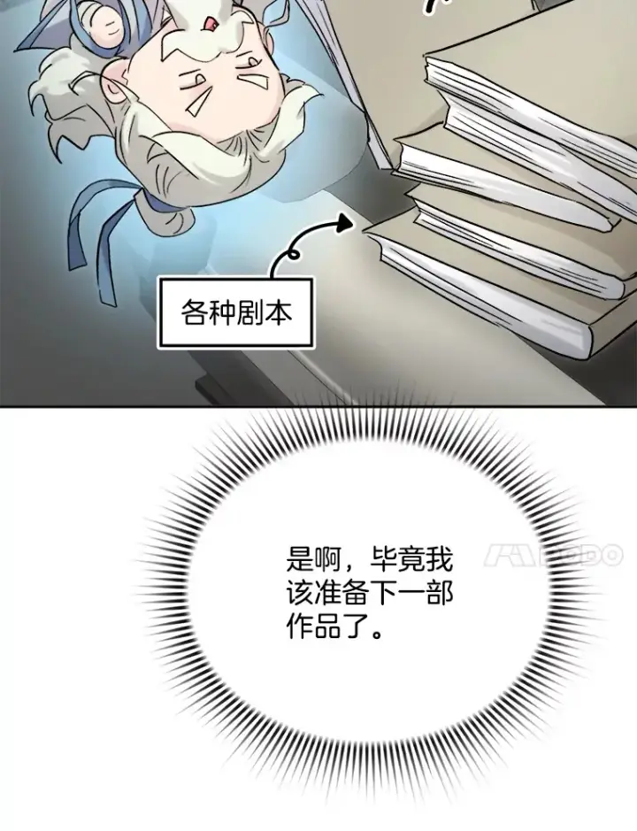 漫画《天生巨星》73.揭发咸基俊第107张图