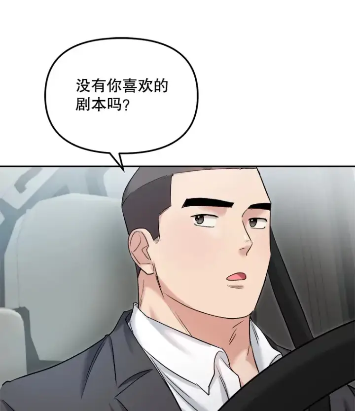漫画《天生巨星》73.揭发咸基俊第108张图