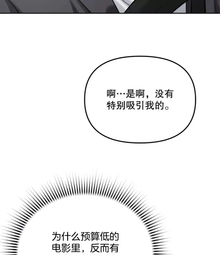 漫画《天生巨星》73.揭发咸基俊第109张图