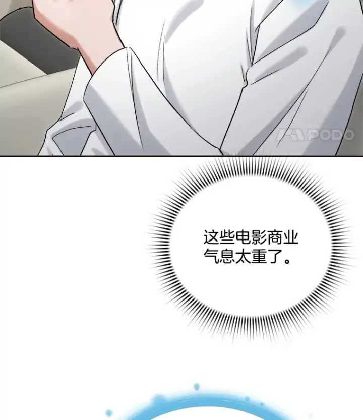 漫画《天生巨星》73.揭发咸基俊第111张图