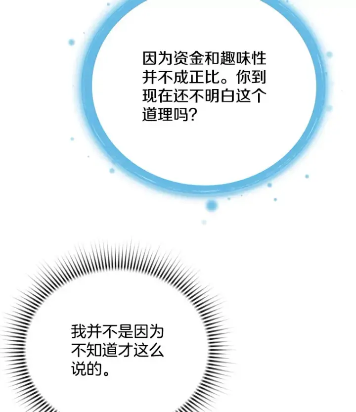 漫画《天生巨星》73.揭发咸基俊第112张图