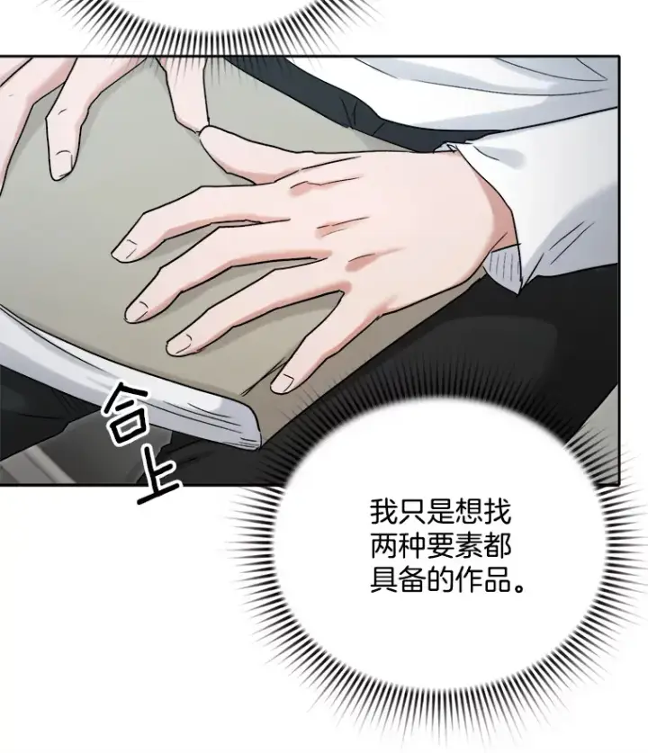 漫画《天生巨星》73.揭发咸基俊第113张图