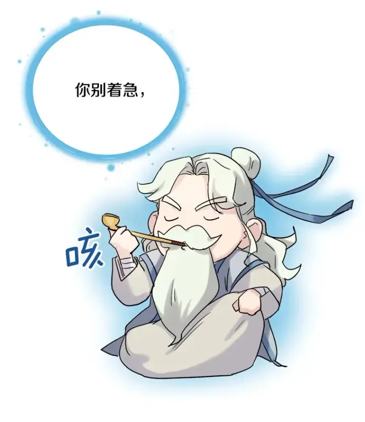 漫画《天生巨星》73.揭发咸基俊第114张图