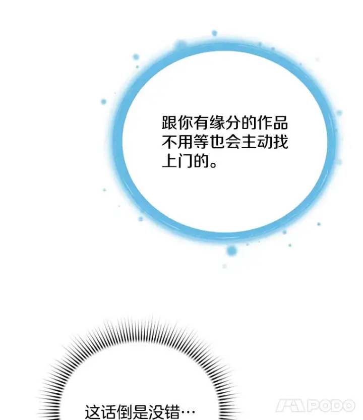 漫画《天生巨星》73.揭发咸基俊第115张图