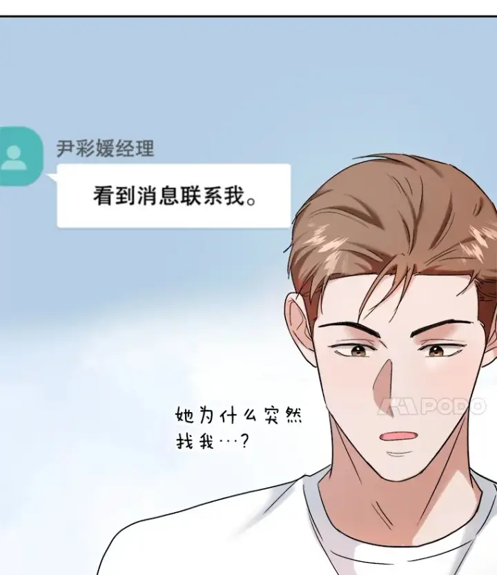 漫画《天生巨星》73.揭发咸基俊第118张图