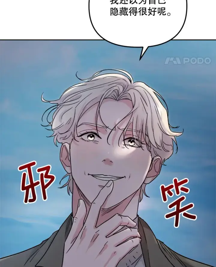 漫画《天生巨星》73.揭发咸基俊第12张图