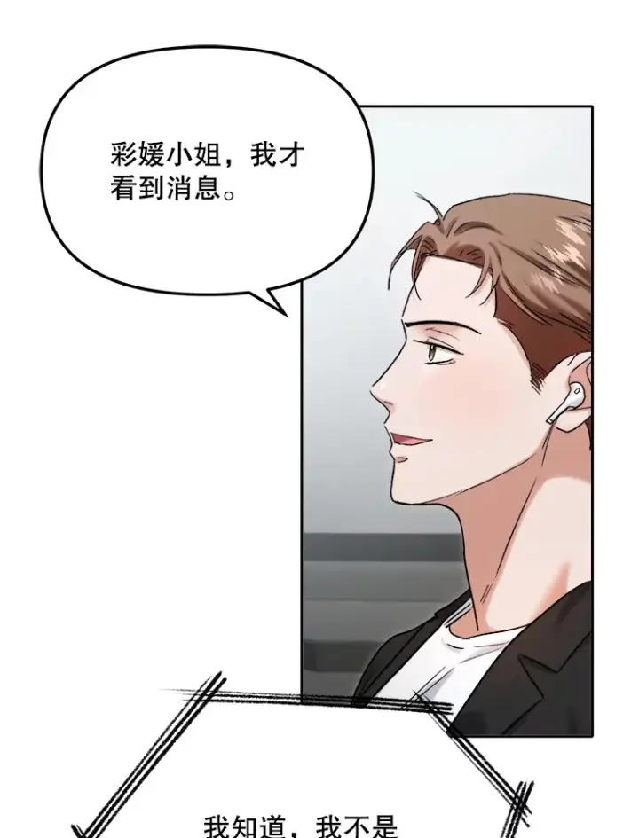 漫画《天生巨星》73.揭发咸基俊第120张图