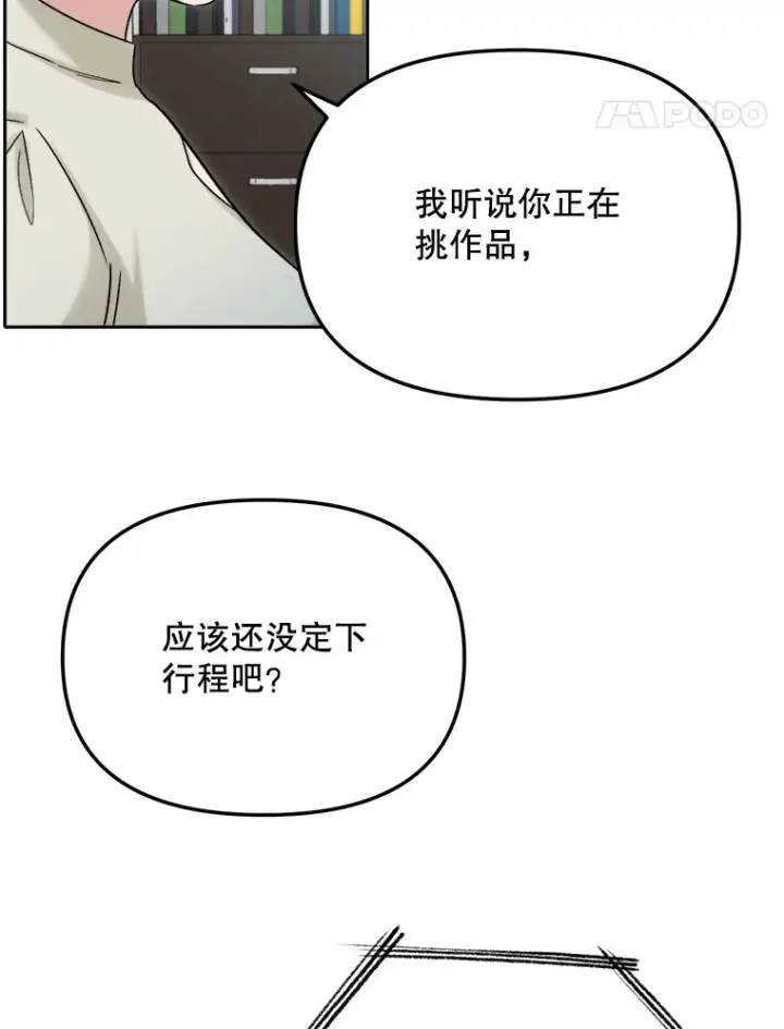 漫画《天生巨星》73.揭发咸基俊第122张图
