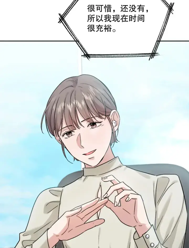 漫画《天生巨星》73.揭发咸基俊第123张图