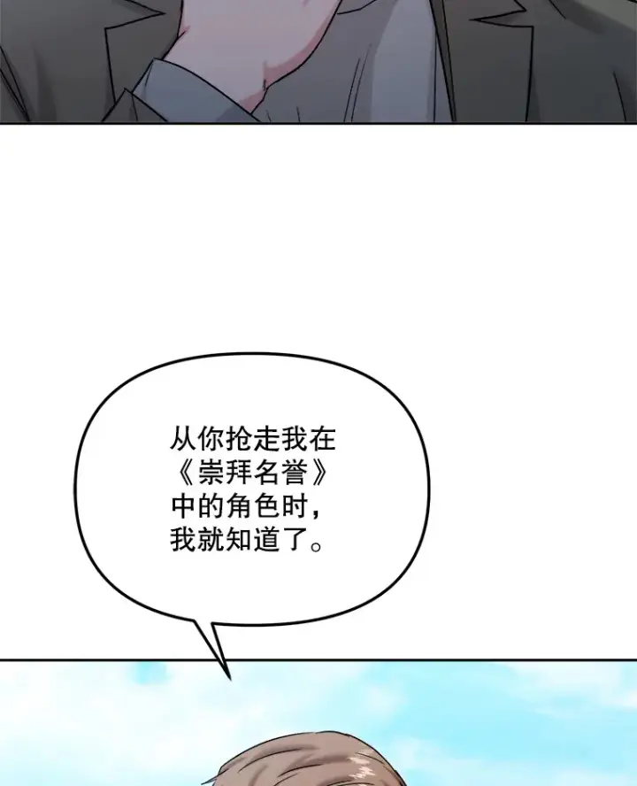 漫画《天生巨星》73.揭发咸基俊第13张图