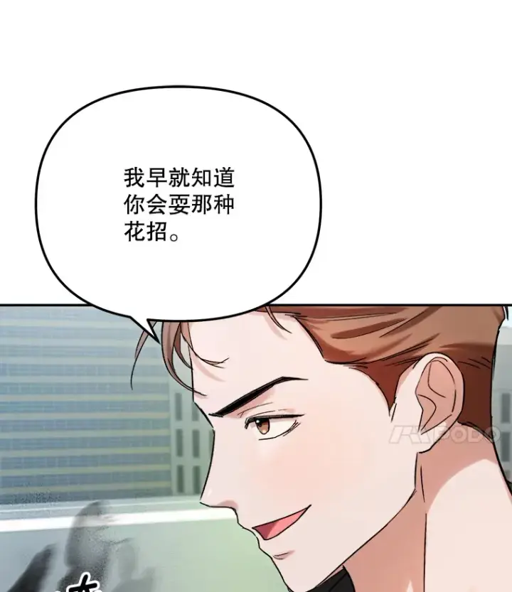 漫画《天生巨星》73.揭发咸基俊第15张图