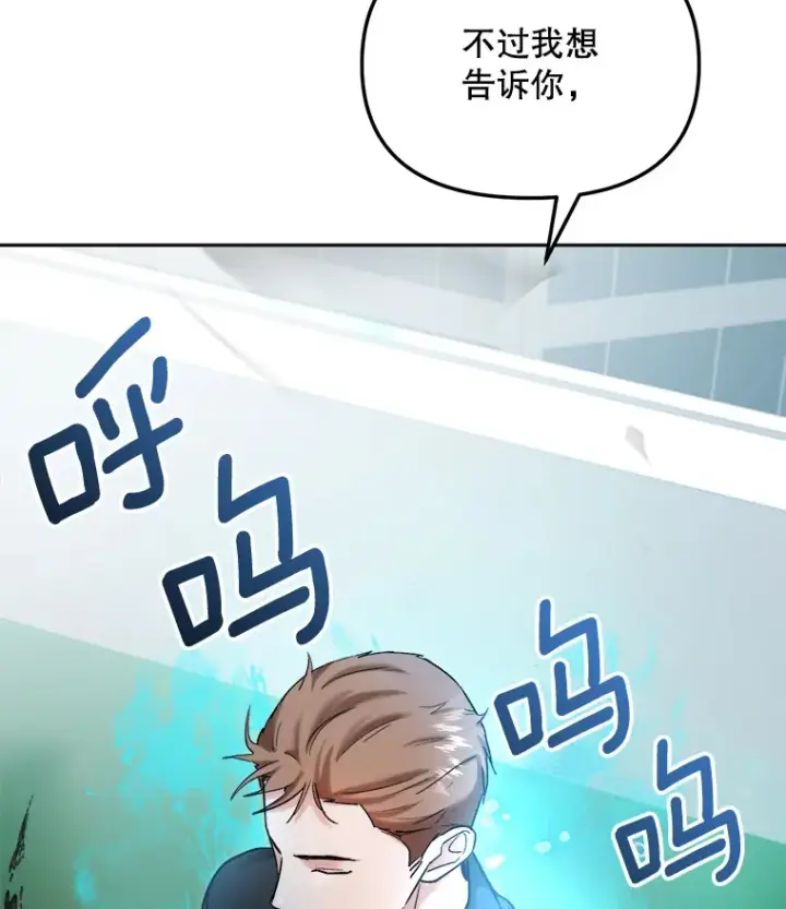 漫画《天生巨星》73.揭发咸基俊第17张图
