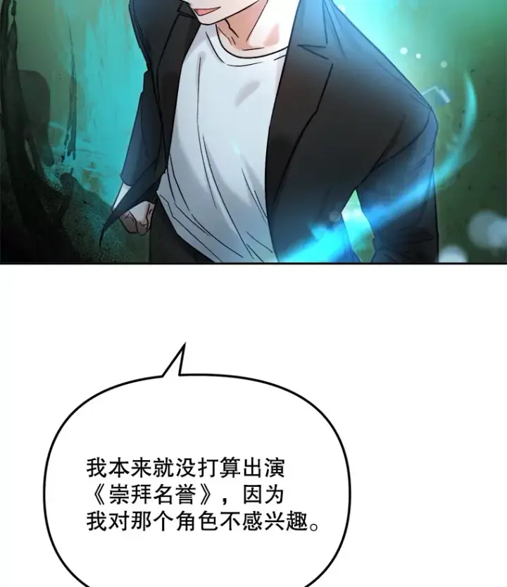 漫画《天生巨星》73.揭发咸基俊第18张图