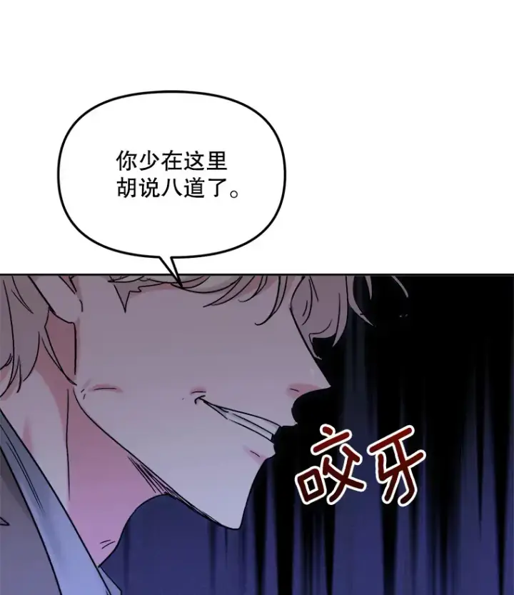 漫画《天生巨星》73.揭发咸基俊第21张图