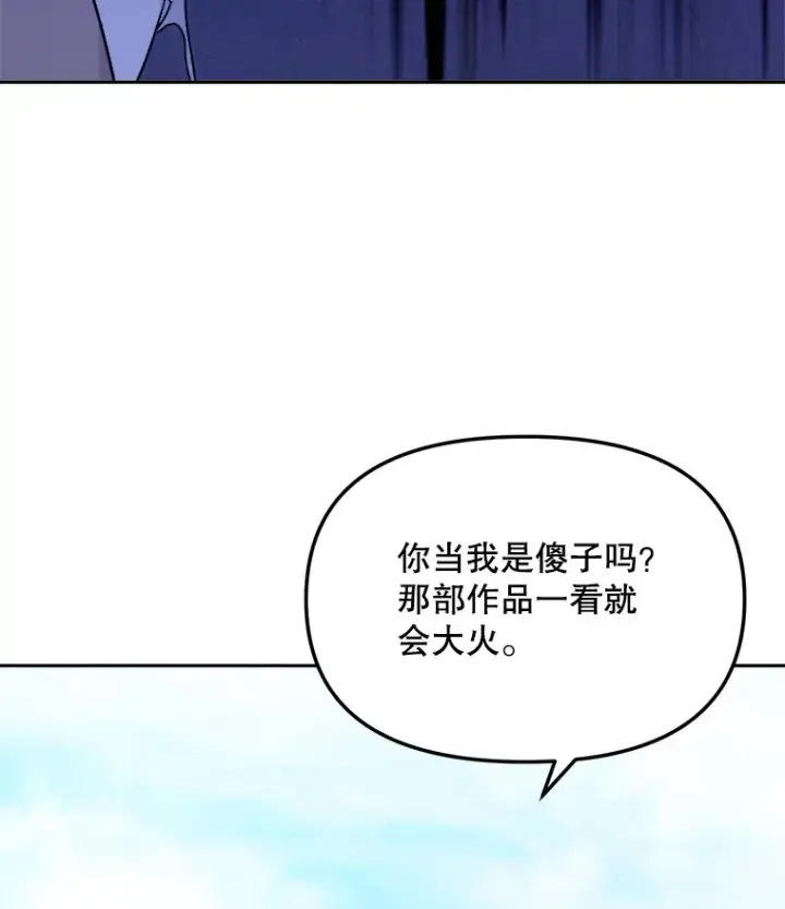 漫画《天生巨星》73.揭发咸基俊第22张图
