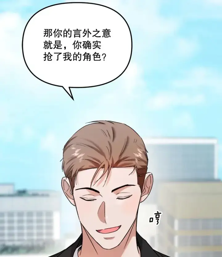 漫画《天生巨星》73.揭发咸基俊第25张图