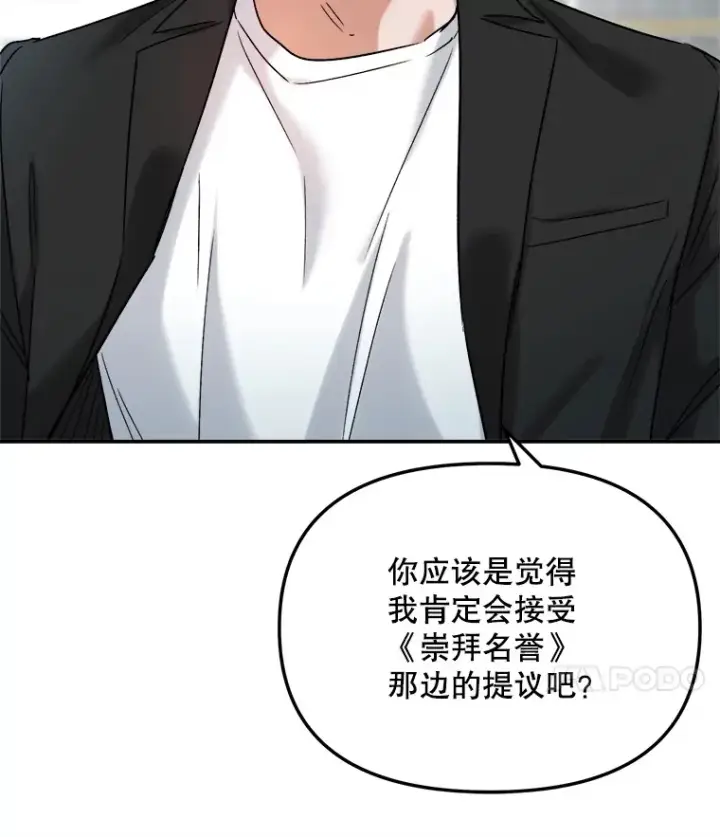 漫画《天生巨星》73.揭发咸基俊第26张图