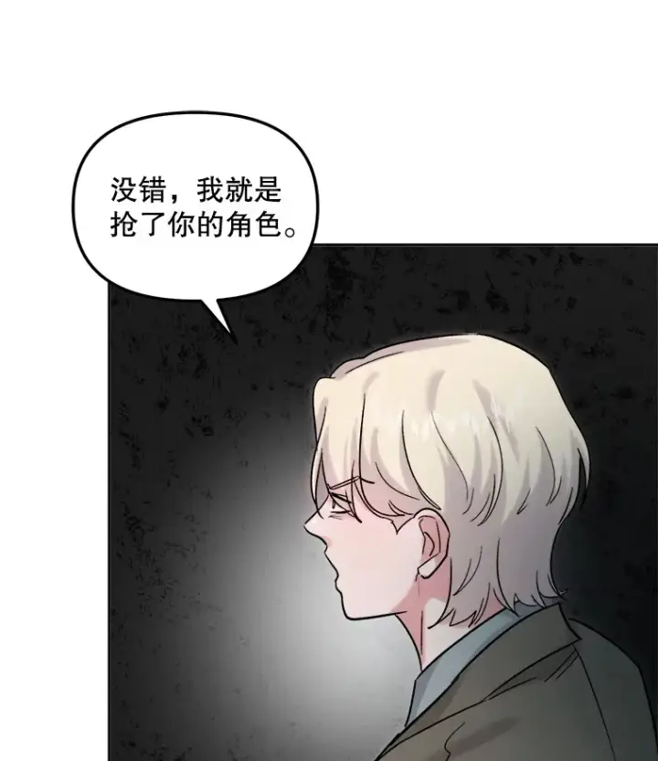 漫画《天生巨星》73.揭发咸基俊第27张图