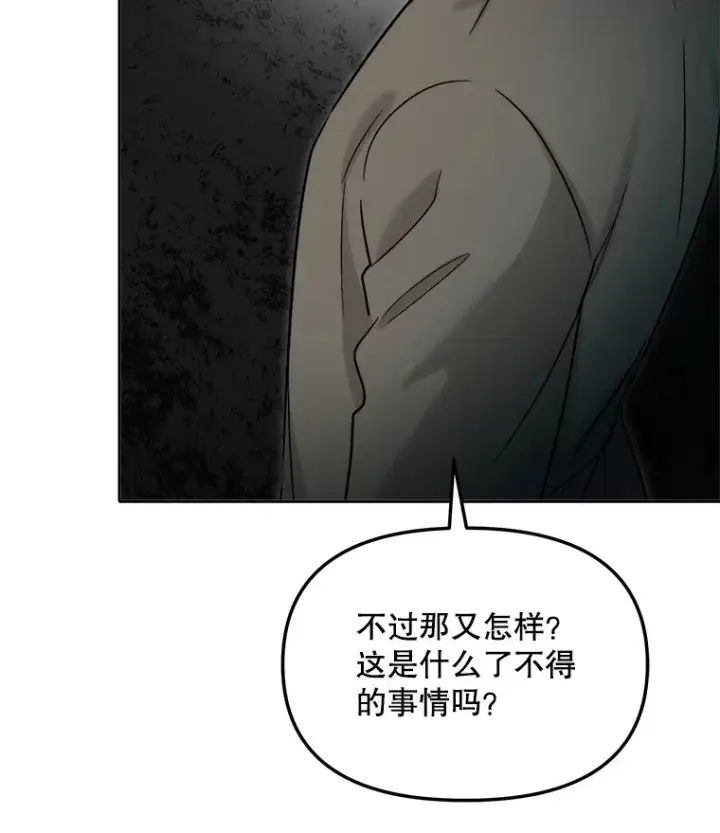 漫画《天生巨星》73.揭发咸基俊第28张图