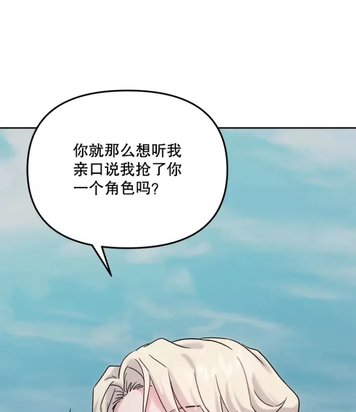 漫画《天生巨星》73.揭发咸基俊第29张图