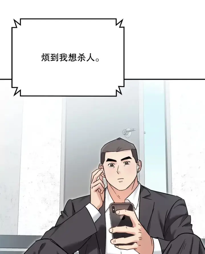漫画《天生巨星》73.揭发咸基俊第3张图