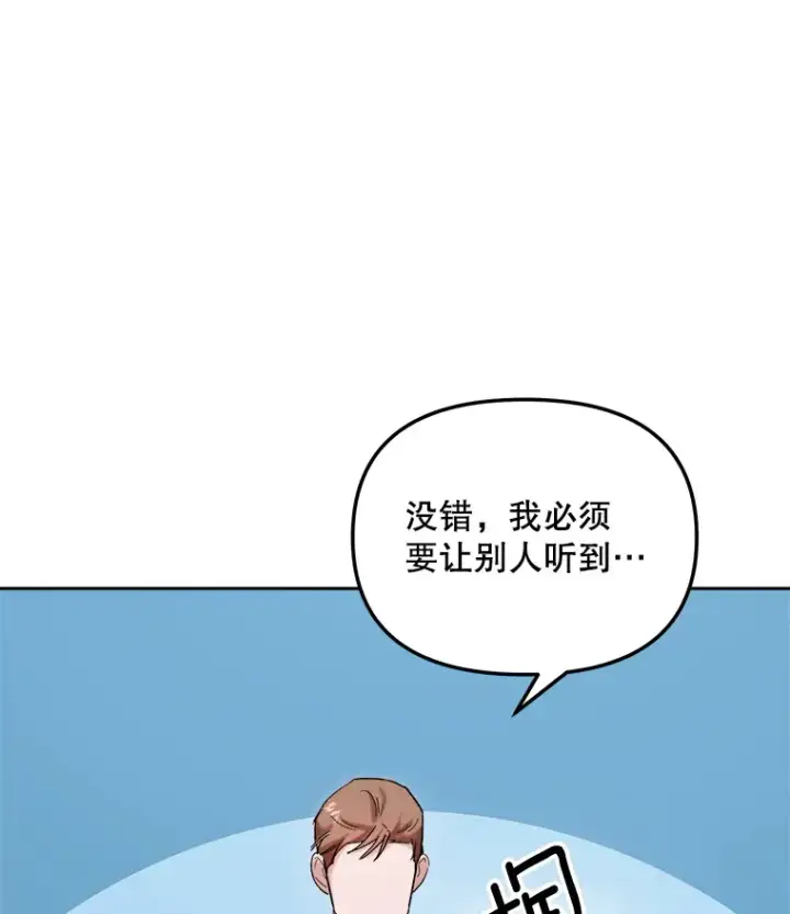漫画《天生巨星》73.揭发咸基俊第31张图