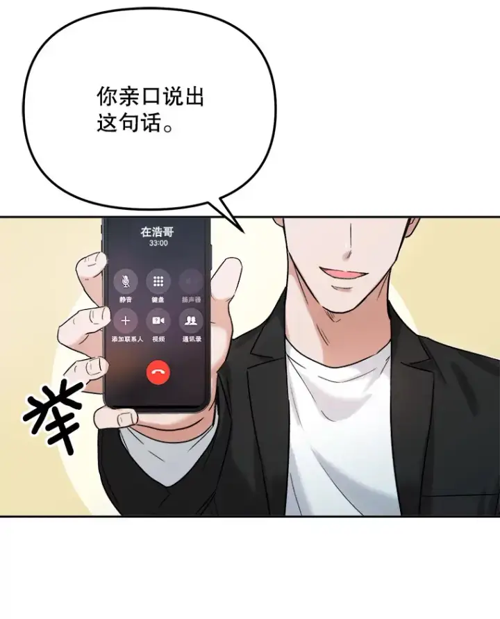 漫画《天生巨星》73.揭发咸基俊第33张图
