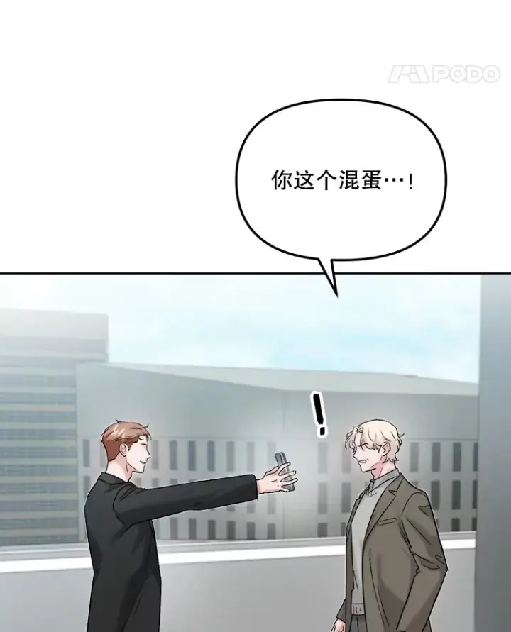 漫画《天生巨星》73.揭发咸基俊第34张图