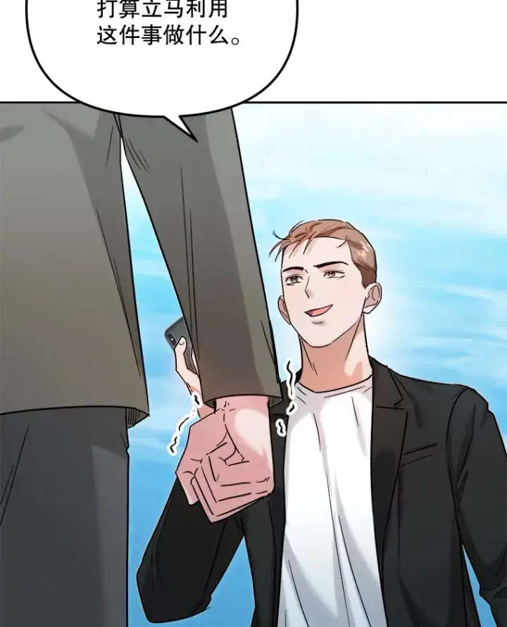 漫画《天生巨星》73.揭发咸基俊第36张图