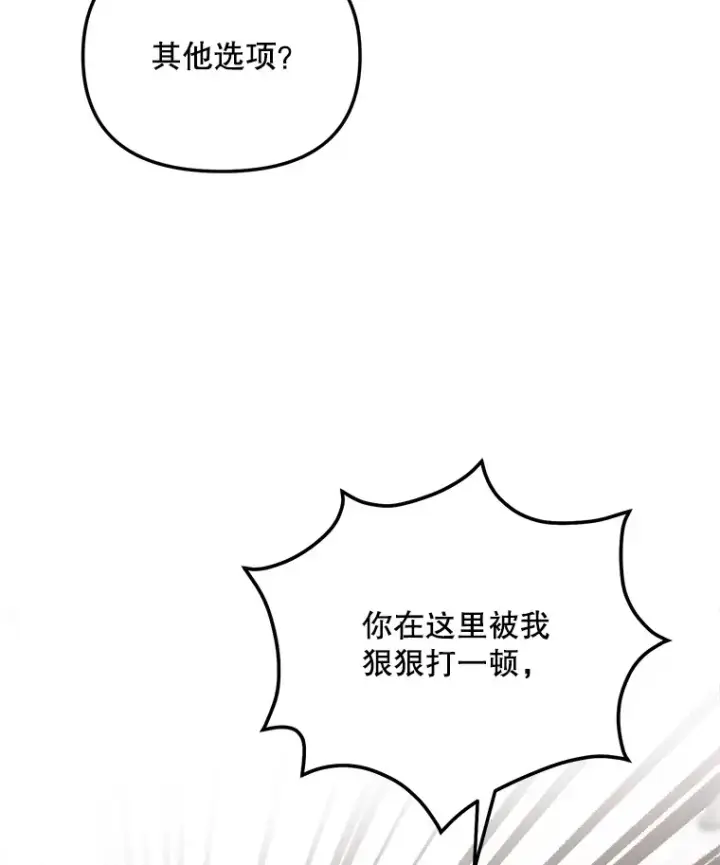 漫画《天生巨星》73.揭发咸基俊第43张图
