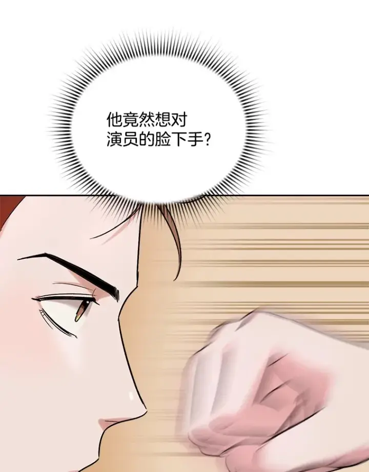 漫画《天生巨星》73.揭发咸基俊第46张图