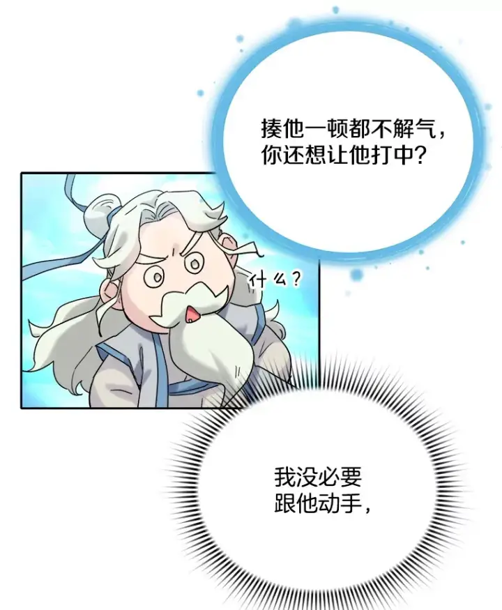 漫画《天生巨星》73.揭发咸基俊第52张图