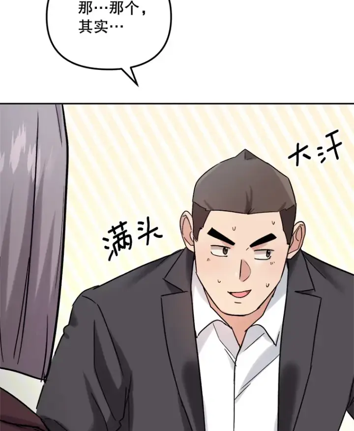 漫画《天生巨星》73.揭发咸基俊第57张图