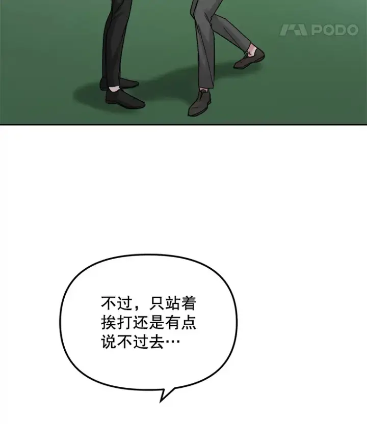 漫画《天生巨星》73.揭发咸基俊第62张图