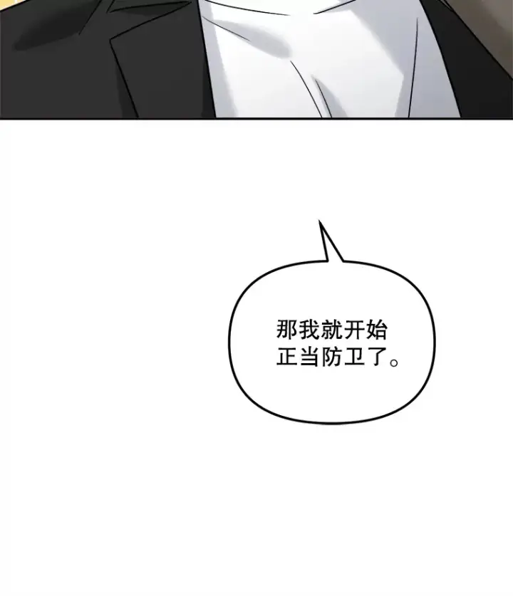 漫画《天生巨星》73.揭发咸基俊第64张图
