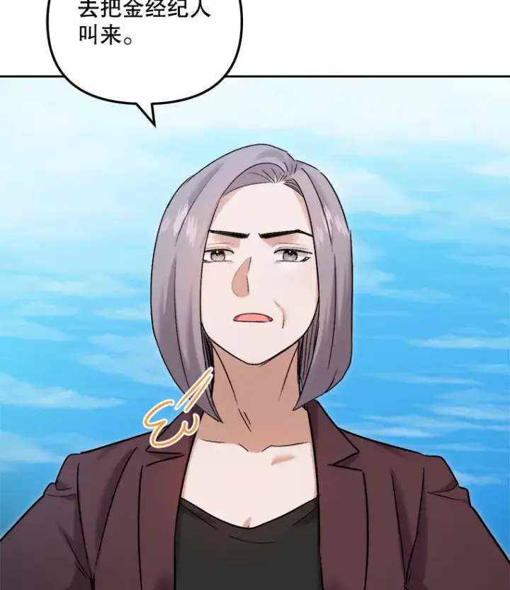 漫画《天生巨星》73.揭发咸基俊第75张图