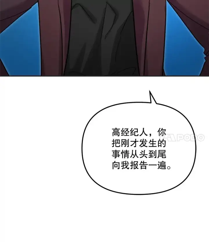 漫画《天生巨星》73.揭发咸基俊第76张图