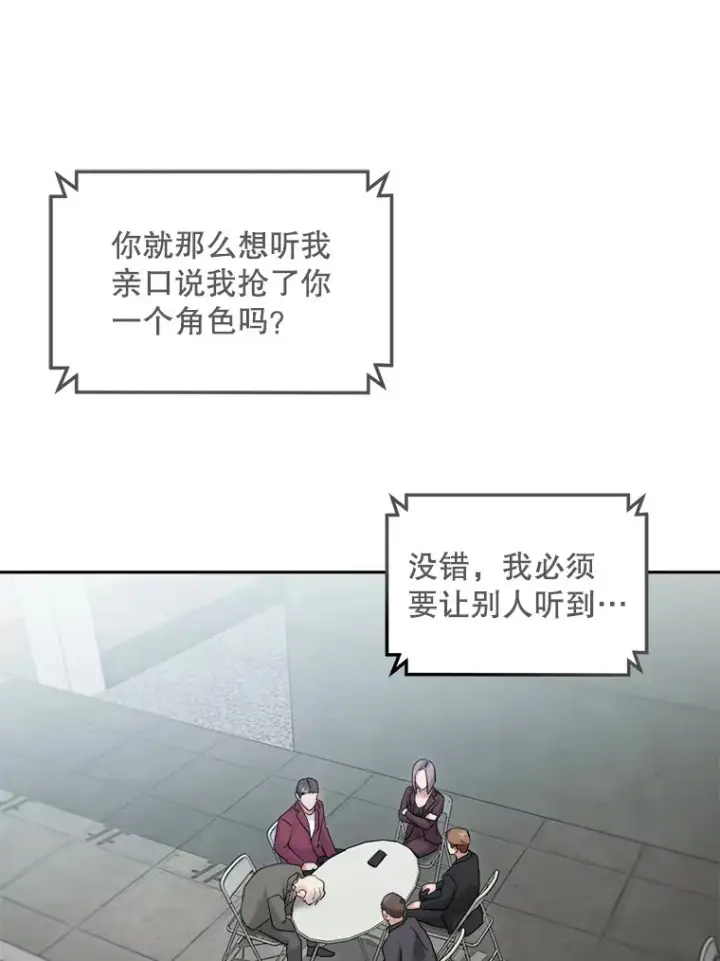 漫画《天生巨星》73.揭发咸基俊第78张图