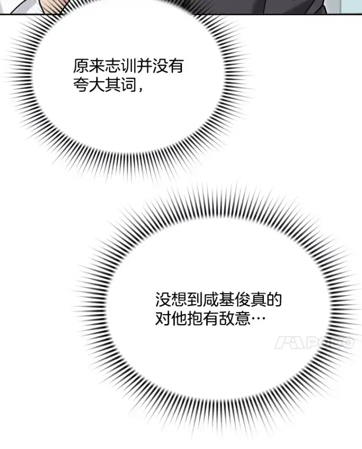 漫画《天生巨星》73.揭发咸基俊第8张图