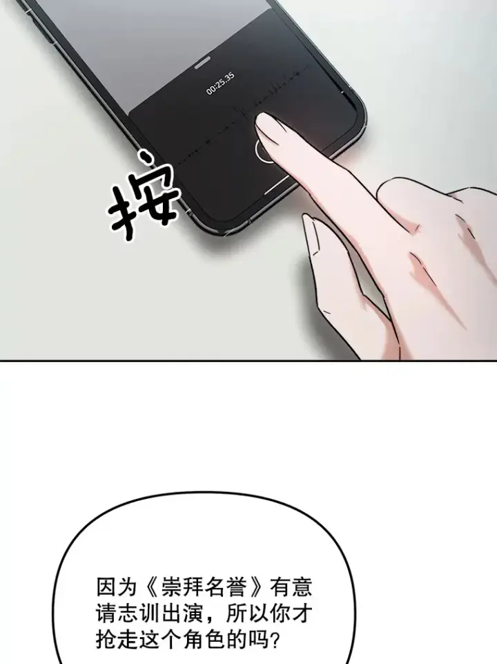 漫画《天生巨星》73.揭发咸基俊第80张图
